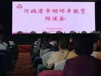 助力省“巾幗巧手脫貧”，手工之家一直在行動
