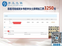 輕松結算3250元，河南新鄉(xiāng)李女士生意之余的免押金手工活加盟項目新事業(yè)
