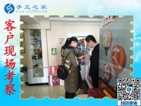11月9日，想接正規(guī)廠家的手工活，找在家賺錢的手工活，就來這里，手工之家接待考察加工客戶剪影