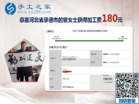 找到正規(guī)手工活外發(fā)加工廠家的外發(fā)手工活，河北承德管女士不再擔(dān)心上當受騙