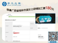 越干越有勁的免押金手工活，廣西桂林夏女士選擇了彩珠繡手工活外發(fā)加工
