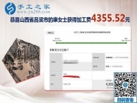 美繡娘又結(jié)算珠繡加工費(fèi)4355元，山西呂梁康女士的免押金手工活代加工之路
