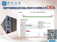 帶著同事做手工活兼職，寧夏石嘴山的李女士與大家一起掙錢