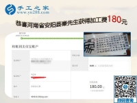 認真就有收獲，河南安陽秦先生做免押金手工活的經(jīng)驗之談