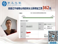 不是只能掙錢，做彩珠繡外發(fā)手工活加工的遼寧鞍山宋女士這樣說