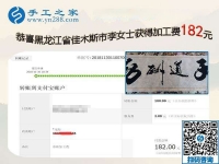 做手工活加工項目足不出戶掙錢挺好的，黑龍江佳木斯李女士的家人都支持