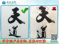 做手工活的注意啦！四川眉山市張女士提醒大家勤看圖案避免出錯