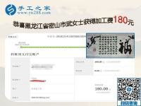 要做手工活一定要找正規(guī)廠家的手工活，黑龍江密山武女士這樣對(duì)姐妹們說(shuō)