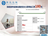 互補(bǔ)的外發(fā)手工活兼職，吉林通化任女士生意之外的收入