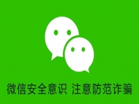 防騙在行動(dòng)，手工之家提醒大家，提防9類微信詐騙，保護(hù)好個(gè)人財(cái)產(chǎn)和信息