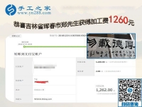 1260證明組織人做串珠免押金手工活可行，吉林琿春鄭先生要為家鄉(xiāng)做點(diǎn)事