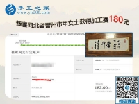 很滿意這個(gè)正規(guī)供料的手工活，河北晉州牛女士除了日常開銷還能存錢