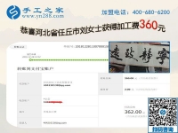 冬季店里生意不好怎么辦？河北任丘劉女士選擇做免押金手工活加工項(xiàng)目