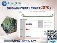 河南禹州劉女士對(duì)珠繡免押金手工活項(xiàng)目很滿(mǎn)意