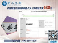 比外出打零工強(qiáng)多了，黑龍江綏棱盧女士做彩珠繡免押金手工活又掙630元