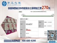 找到正規(guī)手工活外發(fā)加工項(xiàng)目，陜西漢中張女士付出就有收獲