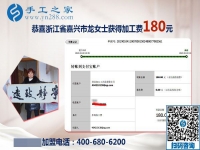 貼補家用就選這個可以在家做的手工活，浙江嘉興龍女士靠它掙錢