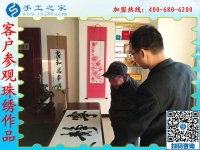 1月18日，手工加工回收項目，帶回家做的手工活就是珠繡免押金手工活，手工之家接待考察加工客戶剪影