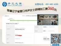 找個好兼職手工活不容易，遼寧營口尹女士今年收入不錯