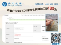 有沒有可以拿回家做的手工活？廣東陽(yáng)江鄒女士找到了，做的也不錯(cuò)