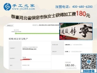 年前要休息了，一年來，河北保定張女士對在家做手工很滿意