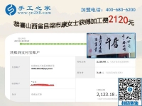在家做手工掙錢，成就山西呂梁康女士的人生事業(yè)，這次她又結算2120元