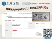 在家做手工加工，讓重慶蘇女士過了一個幸福年