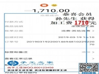 大男人要辭職，看好珠繡免押金手工活，山東孫先生兼職結(jié)算1710元的決定