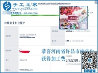 可以復(fù)制的成功方法，這次結(jié)算3922元，河南許昌南先生選擇這個手工活加工項目就是例子