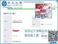 孩子支持，丈夫滿意，遼寧鞍山宋女士找到了什么樣的手工活外發(fā)加工項(xiàng)目？