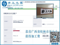 正規(guī)供料的手工活能掙錢嗎？廣西桂林夏女士實(shí)話實(shí)說(shuō)，當(dāng)然能！