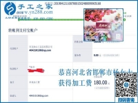 選擇這個手工活加工項目，我放心，我驕傲，河北邯鄲楊女士這樣說