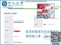 又有你的結(jié)算單，2860元，河南許昌南先生做這個拿回家的手工活加工項目掙錢了