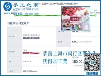 這個可以寄到家做的手工活挺好的，上海邵先生為什么這樣評價？
