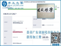 轉(zhuǎn)眼間就一年了，做手工活外發(fā)加工的廣東汕尾伍女士心里很滿意