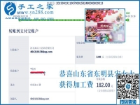 下一步做代理，山東東明宋女士對(duì)這個(gè)正規(guī)供料的手工活的新打算