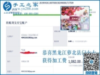 拿回家的手工活有真有假，看黑龍江蘿北縣門女士如何找到正規(guī)手工活外發(fā)加工項目的？