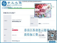 不與社會(huì)脫離，不與朋友生疏，江蘇連云港周女士把手工活拿回家做