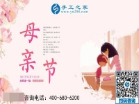 5月12日，來手工之家考察，為母親找活做，祝天下母親節(jié)日快樂！