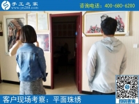 5月18日，找可以拿回家做的手工活，大家都選這里的珠繡串珠。手工之家接待考察加工客戶剪影