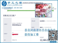 12150元，為什么河南許昌南先生的珠繡外放手工活加工費(fèi)這么高？答案是他親口說的