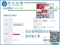 這個(gè)正規(guī)供料的手工活真管用，貴州凱里瞿女士帶著孩子上幼兒園的寶媽們掙錢了，這次又掙1080元