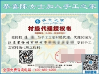 正規(guī)供料的手工活加工項(xiàng)目，讓江蘇徐州陳女士實(shí)現(xiàn)居家創(chuàng)業(yè)夢(mèng)