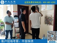 6月29日，手工活拿回家做，想接正規(guī)廠家的手工活就來這里，手工之家接待考察加工客戶剪影