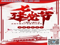 今天是黨的生日！