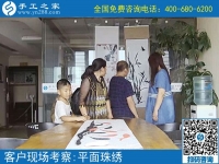 7月6日，可以帶回家做的手工活，珠繡手工加工回收項(xiàng)目真的不錯(cuò)，手工之家接待考察加工客戶剪影
