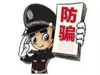 防騙在行動，手工之家提醒大家警惕常見的四種騙局，謹防上當受騙