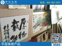 要掙錢，先練好“本事”，在家做勵志珠珠繡手工掙錢的陜西寶雞鮮女士這樣介紹經(jīng)驗