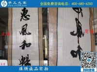 9月21日，做什么手工活好，真實正規(guī)的手工活才可靠，手工之家珠繡成品實拍