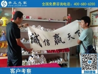 9月23日，如何保證加工客戶做出合格的手工產(chǎn)品，勵志珠珠繡這樣做，手工之家接待考察加工客戶剪影
